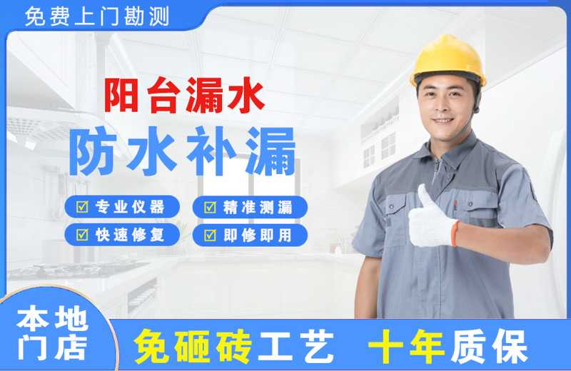 安庆阳台漏水维修